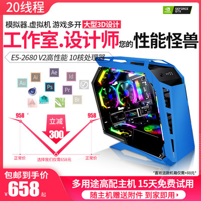 E5-2680 V2十核二手高端电脑主机游戏多开高效吃鸡制图渲染超i7i9