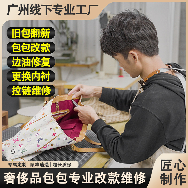 奢侈品包包拆改磨损补色翻新改色修复护理lv旧包改造五金电镀换皮