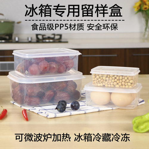 冰箱储物盒华隆PP5长方形透明