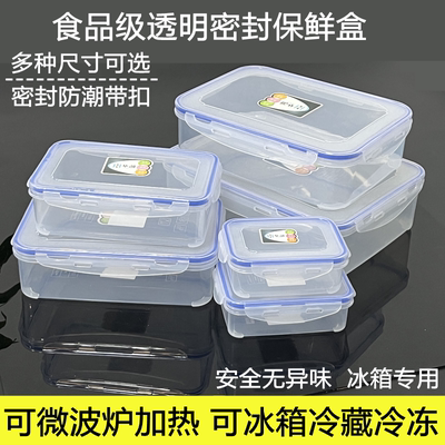 密封盒保鲜盒华湖食品级密封