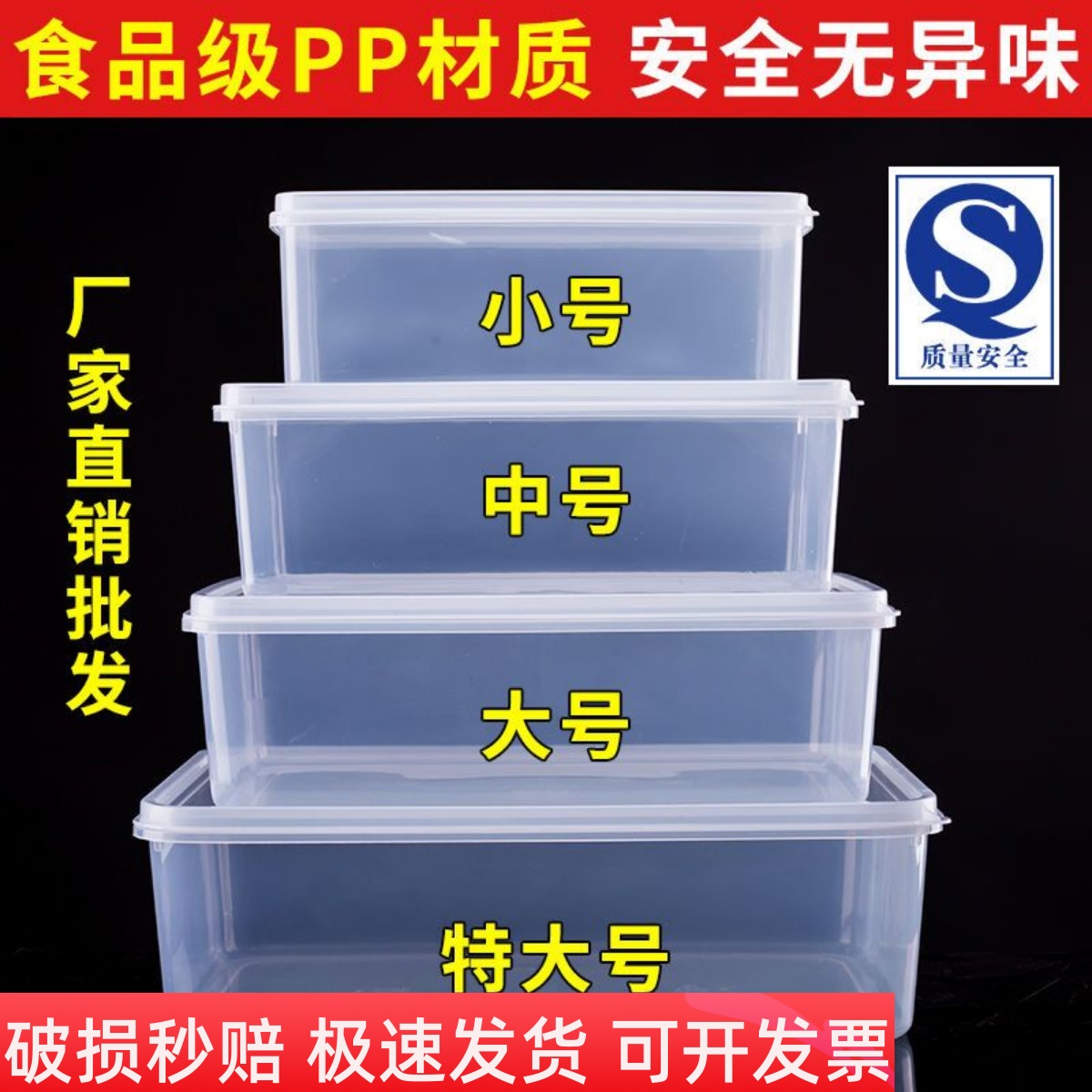 冰箱专用冷藏盒食品级收纳盒商用保鲜盒透明塑料盒子长方形储物盒