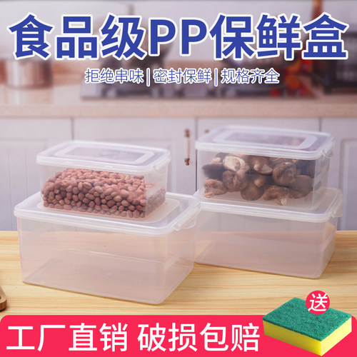 食品级保鲜盒带扣长方形冰箱专用收纳盒塑料透明储物盒大容量商用