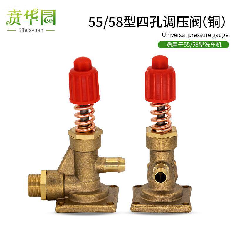 55型58型高压清洗机维修零配件洗车机泵头调压阀门四孔加厚调压阀