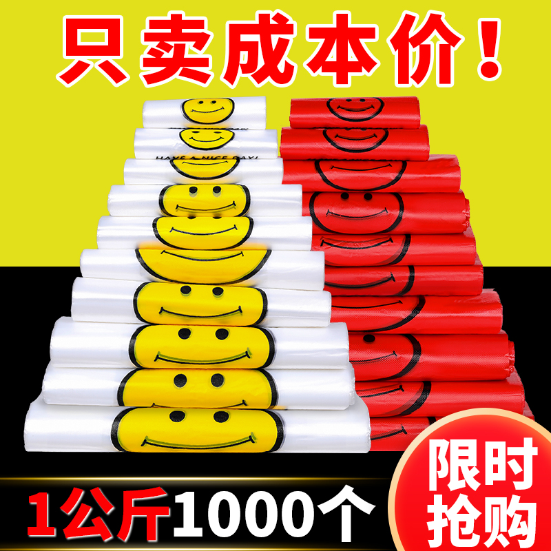 笑脸塑料袋鸿图天一全新料PE包装