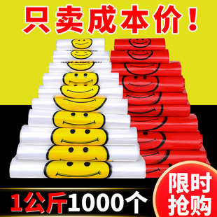 笑脸背心袋透明塑料袋笑脸袋马夹袋超市购物袋方便袋加厚定做包邮