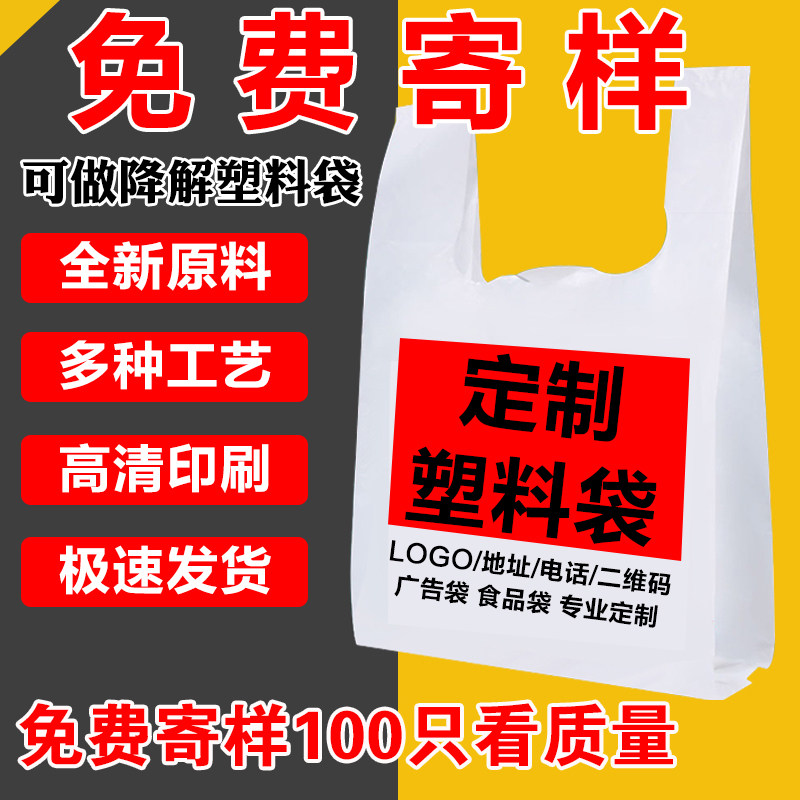 塑料袋定制印刷LOGO一次性外卖打包食品包装袋子购物方便手提拎袋