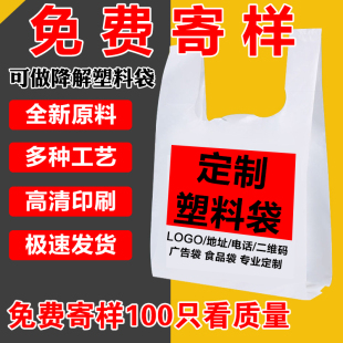 塑料袋定制印刷LOGO一次性外卖打包食品包装袋子购物方便手提拎袋