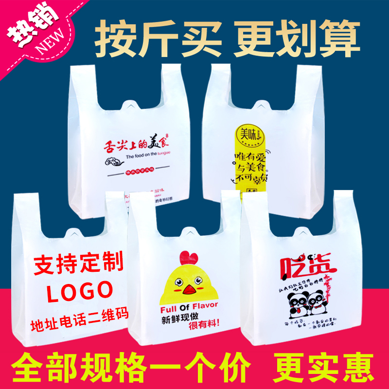 外卖打包袋美团饿了么包装袋快餐一次性塑料袋马夹食品袋定制logo