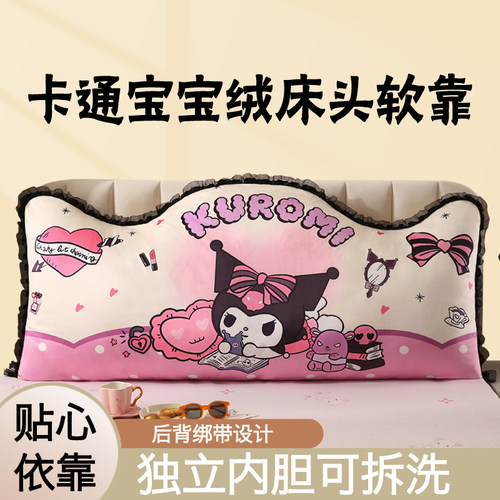 可爱少女心库洛米儿童床头靠垫