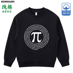 纯棉圆周率印花卫衣男女儿童青少年秋冬外套上衣科普教育数学启蒙