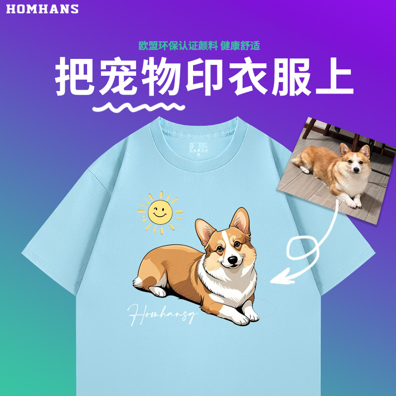 把宠物印在衣服上个性定制DIY短袖纯棉T恤印花加工印照片图片手绘