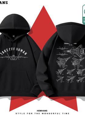 中国空军合集J16隐身战斗机J20军事周边秋冬男士卫衣外套连帽宽松