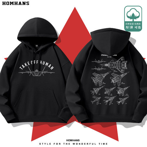 J16J20军事周边秋冬男士卫衣外套