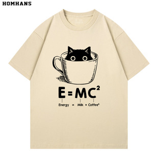 黑猫咖啡物理公式质能方程短袖男女潮牌男生纯棉搞笑科学t恤夏季