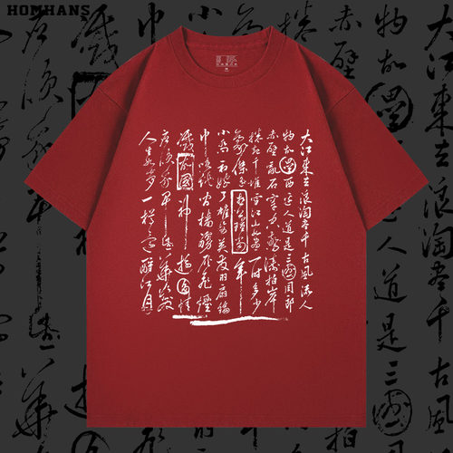 潮牌国风书法文化重磅t恤宽松男