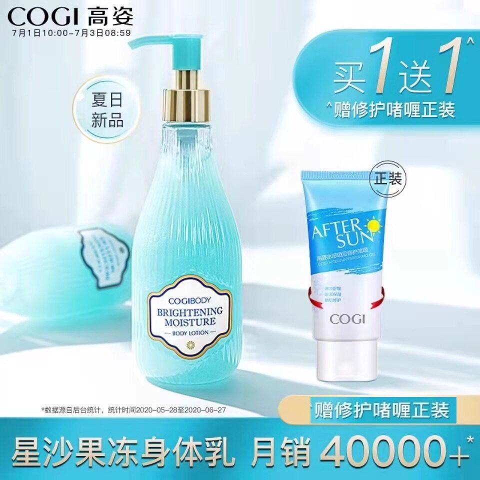 高姿身体乳女香体滋润保湿补水夏天清爽烟酰胺高资果冻身体乳正品
