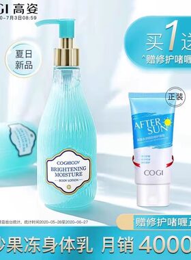 高姿身体乳女香体滋润保湿补水夏天清爽烟酰胺高资果冻身体乳正品