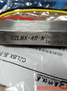 辰竹 CZLBX-48-N浪涌保护器，工厂库存全新4个，看上骏营商贸—议