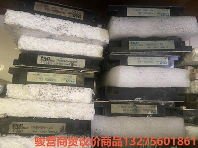7MBI50N120/7MBI40N120富士IGBT模块骏营商贸-议价