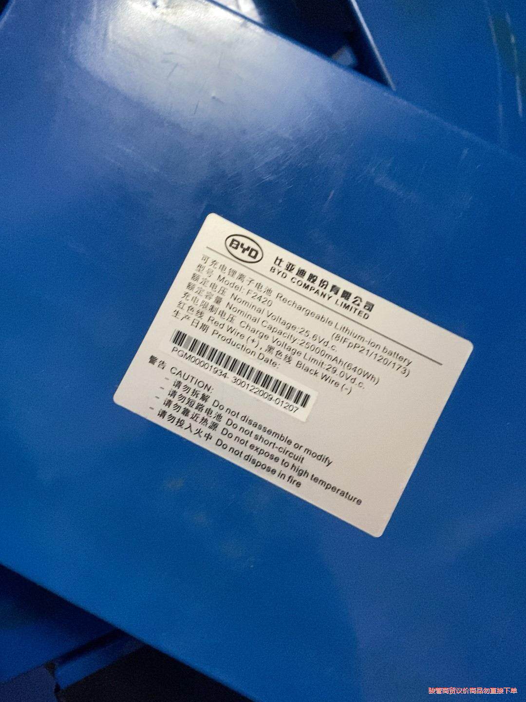 比亚迪F2420可充电锂离子电池 容量25000mAh 数量议价商品图片