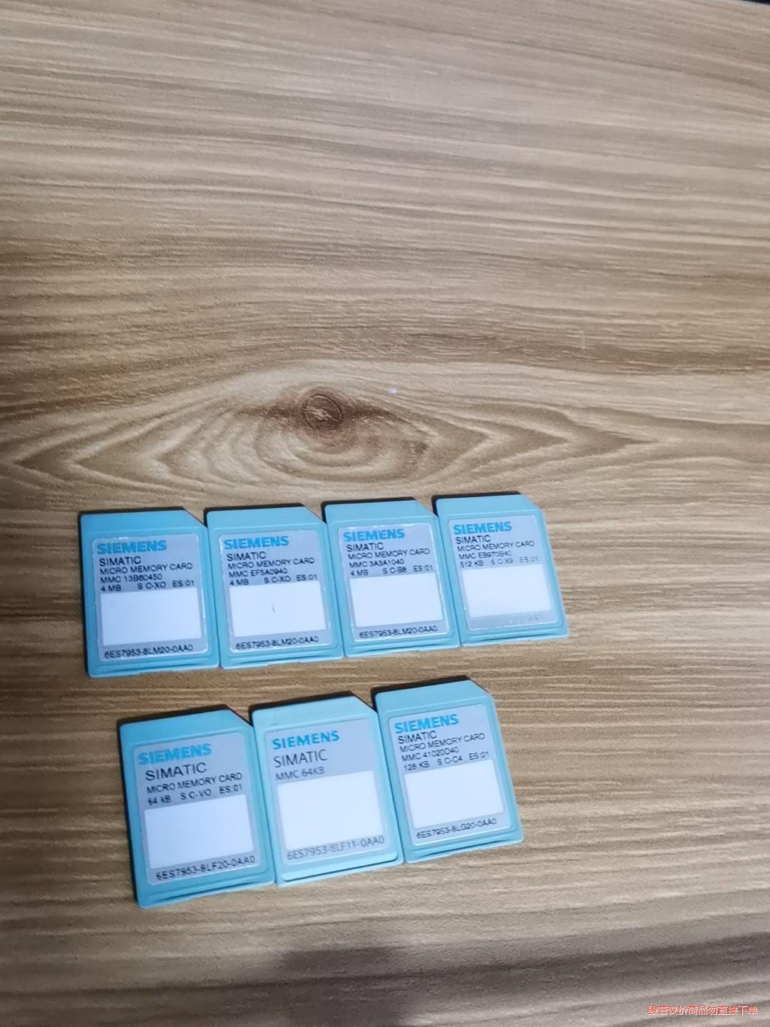 4M,8M,512,128,64,953系列内存卡,西门子原(议价商品)