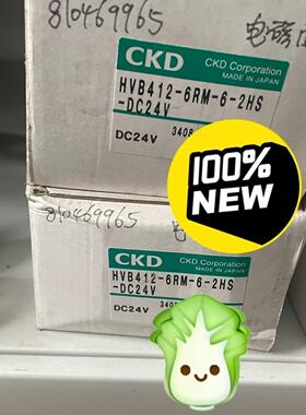 喜开理CKD正品电磁阀HVB412-6RM-6 HVB312议价商品
