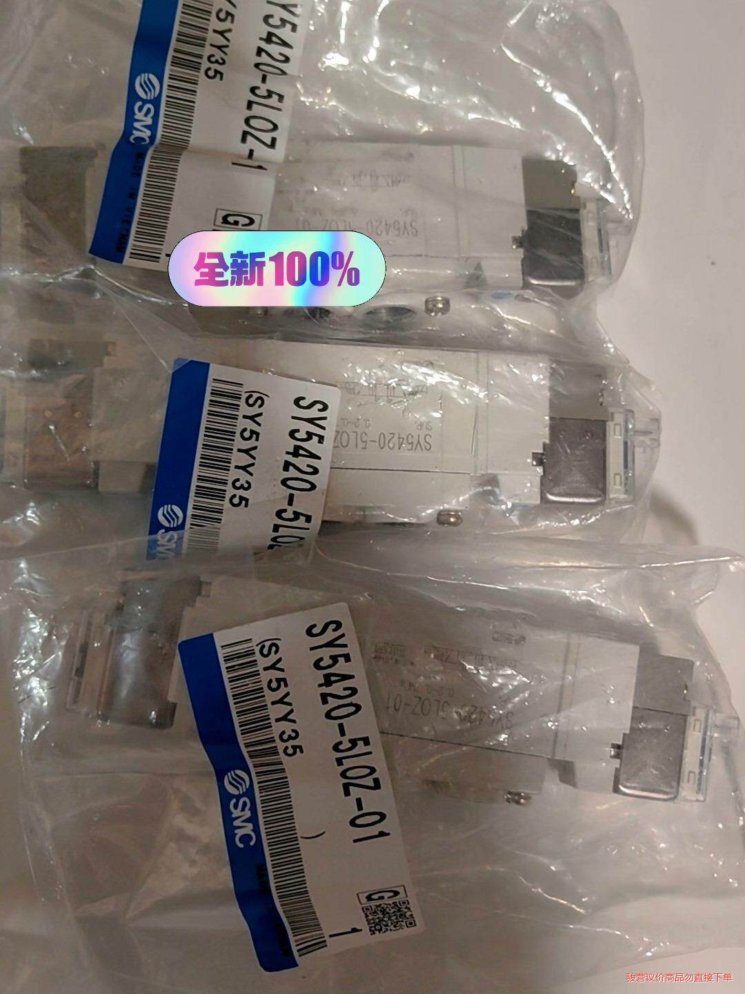 SMC全新正品SY5420-5L0Z-01 SY5320-5(议价商品)