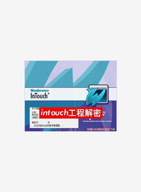 intouch工程解密，登录密码解密(议价商品）