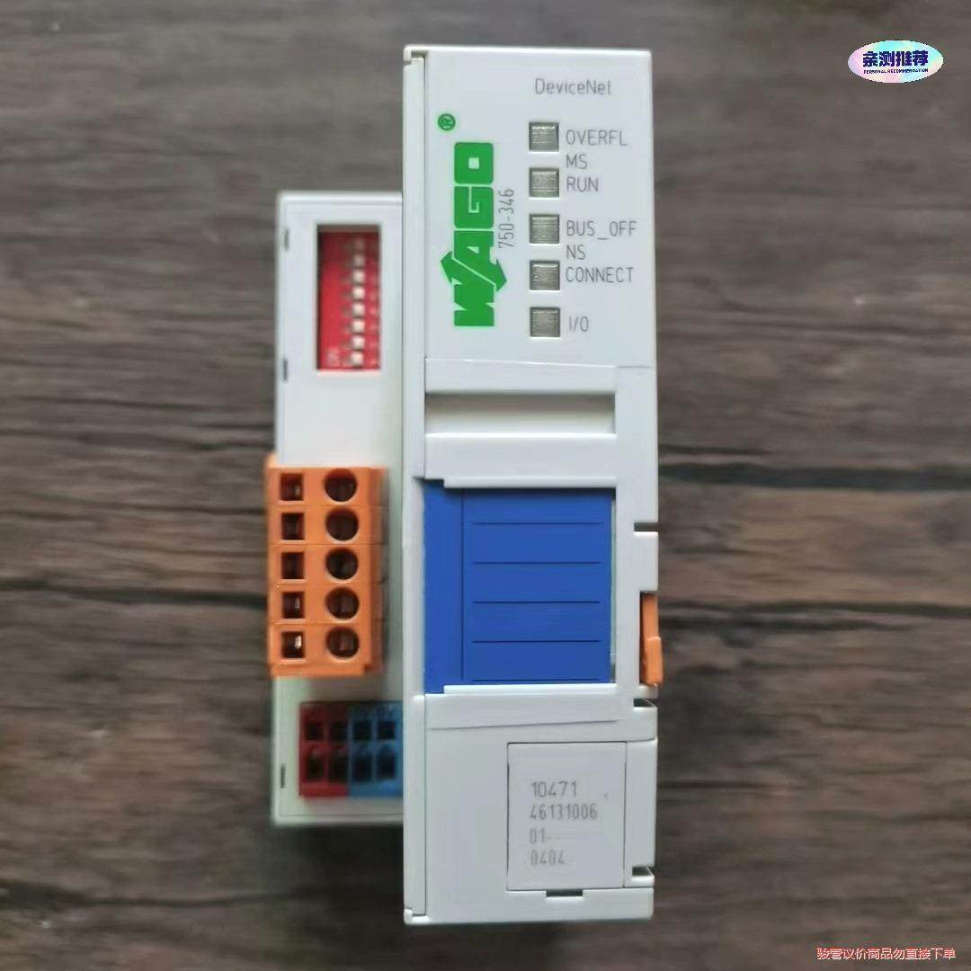 WAGO万可 750-346 模块，原装拆机，成色漂亮，实物(议价商品）