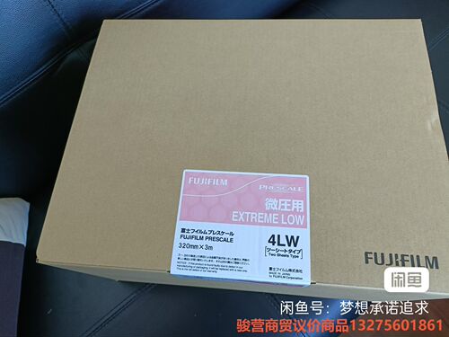 全新正品富士感压纸3LW，LLLW。4LW，LLLLW出售，骏营商贸—议价