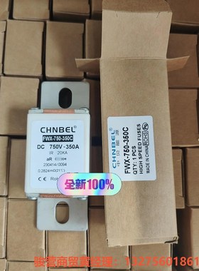 CHNBEL中贝能源FWX-750-350C熔断器750VD骏营商贸—议价