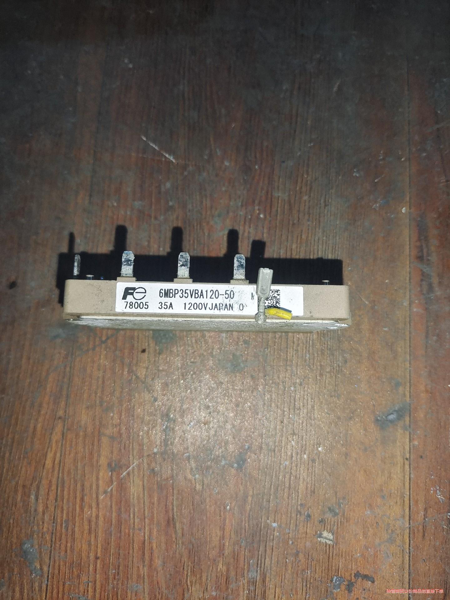 拆机6MBP35VBA120-50有两个，功能包好议价商品