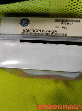 GE 现货IC693CPU374，IC693CPU374全新骏营商贸—议价