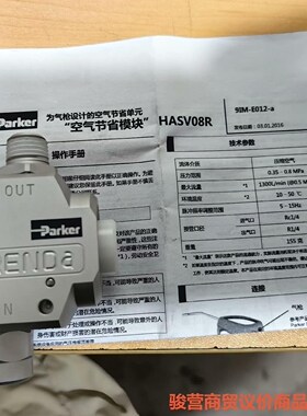 parker派克空气伐 HASV08R 全新骏营商贸—议价