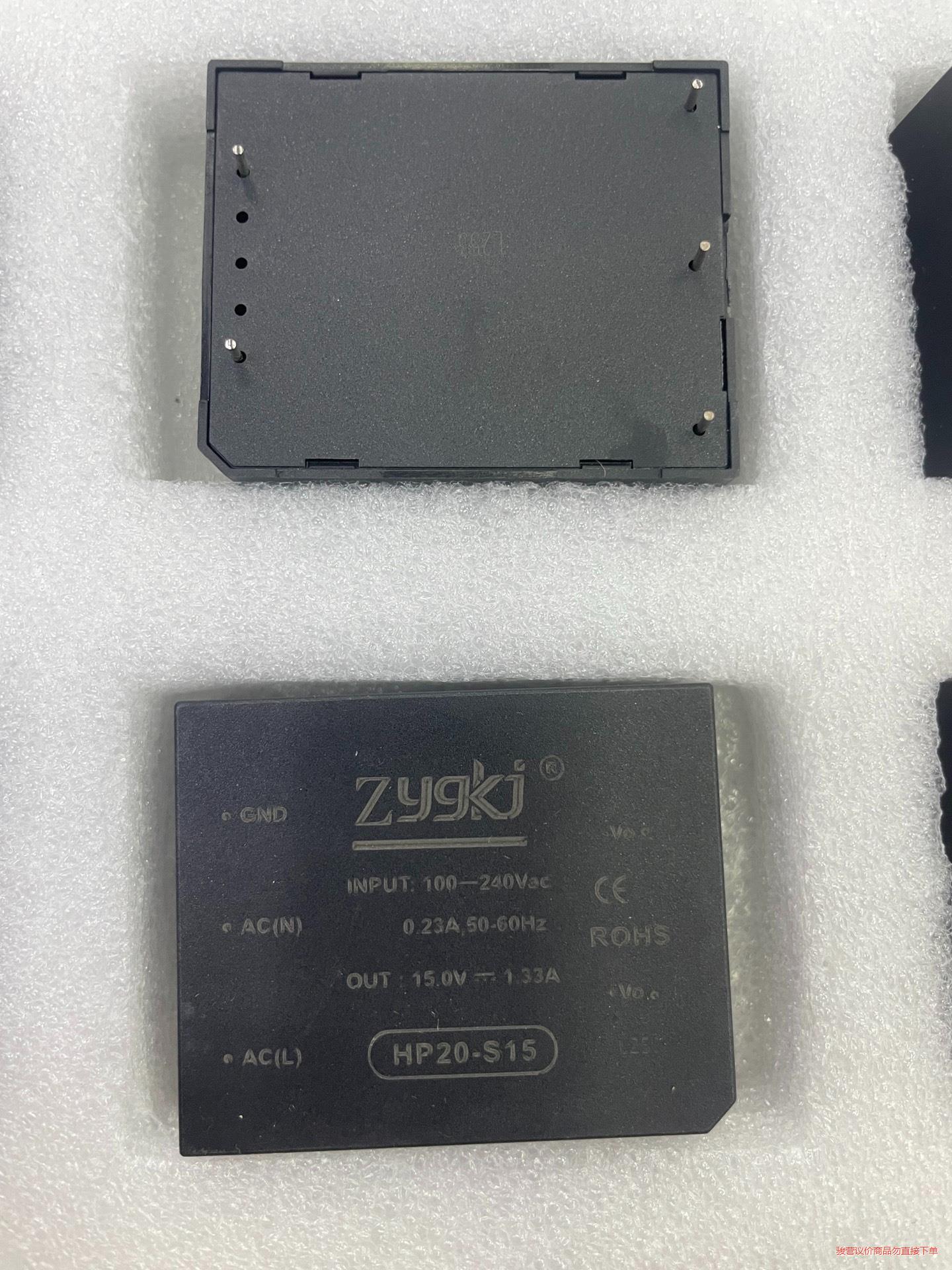 电源模块 HP20-S15 插件 ZOEYGO(中逸光)全新(议价商品)