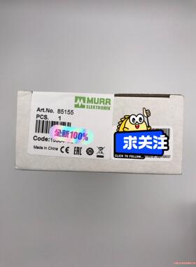 MURR85155 德国穆尔 全新原装电源 现货（本店所有商(议价商品）