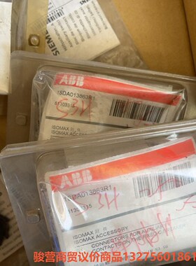 ABB断路器S欠压脱扣器接插件  1sSDA013865R1骏营商贸—议价