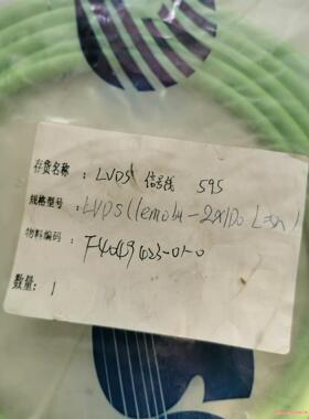 全新LCDS信号线，LVDS-TRIGGER-LABEL L(议价商品）