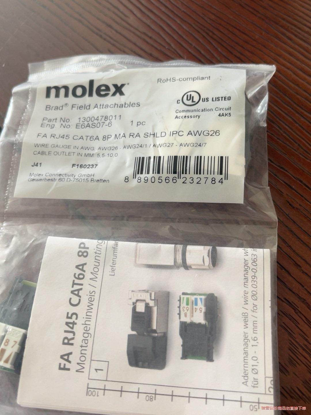 molex  型号FA Rj45 水晶插头全新一个(议价商品）