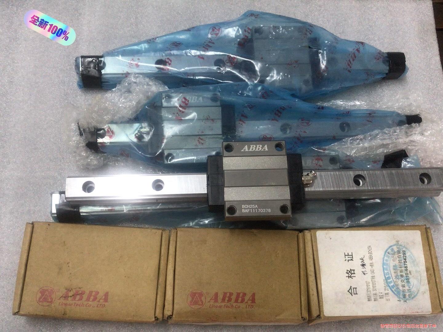 全新台湾ABBA25导轨。型号BGH25A。议价商品