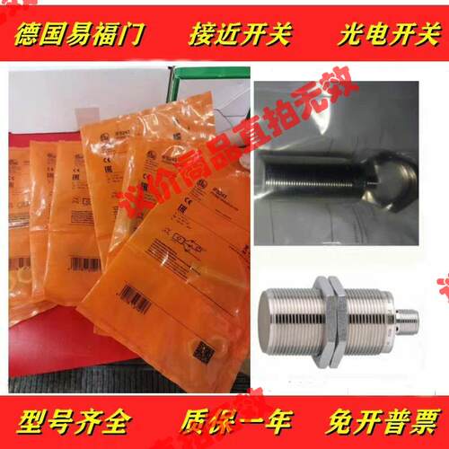 特价全新 IFS200 IFS201 IF骏营商贸—议价商品