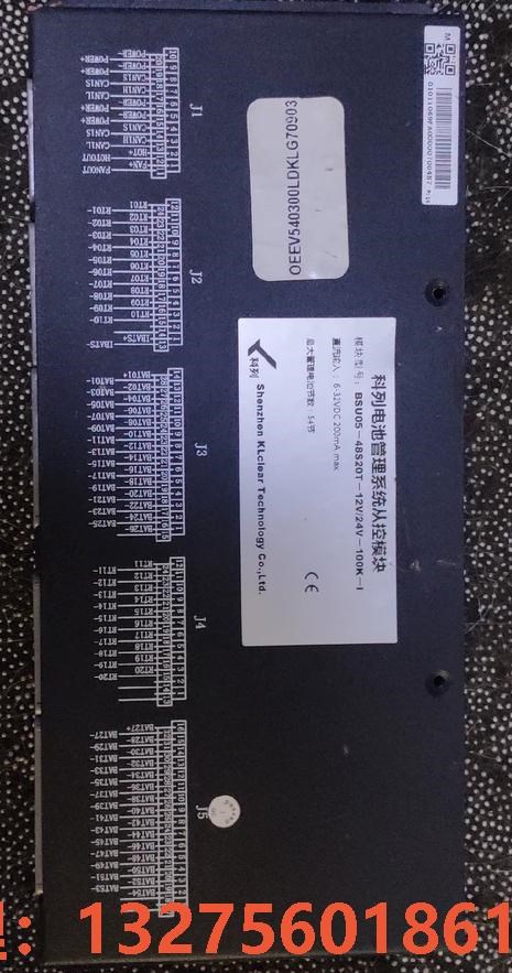 科列电池管理系统从控模块BSU05-48S20T-12Ｖ/2骏营商贸—议价