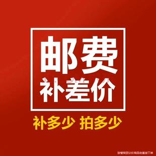 运费补运费 差多少就拍多骏营议价商品 仅作为补运费或差价使用