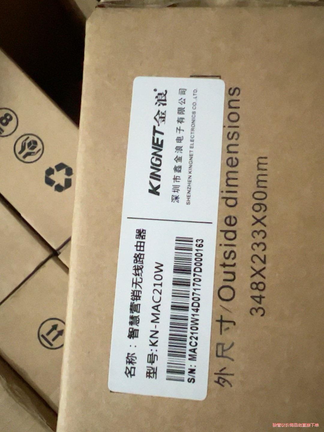 金浪智能无线路由器kn-mac210w，全新20套(议价商品）