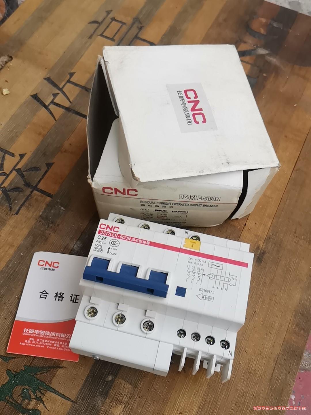 3p+n漏电断路器三相四线漏电保护器长城电器全新未拆骏营议价商品