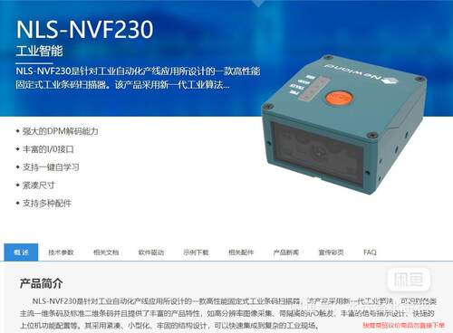 全新未拆封新大陆NVF230  二维固定式扫描器 NLS-N议价商品