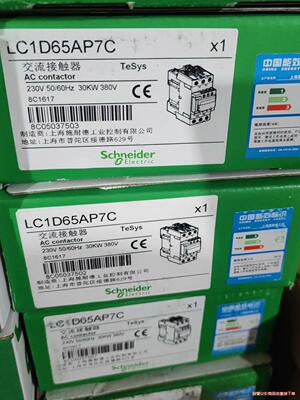 施耐德交流接触器:LC1D65AP7C,全新原装(议价商品）
