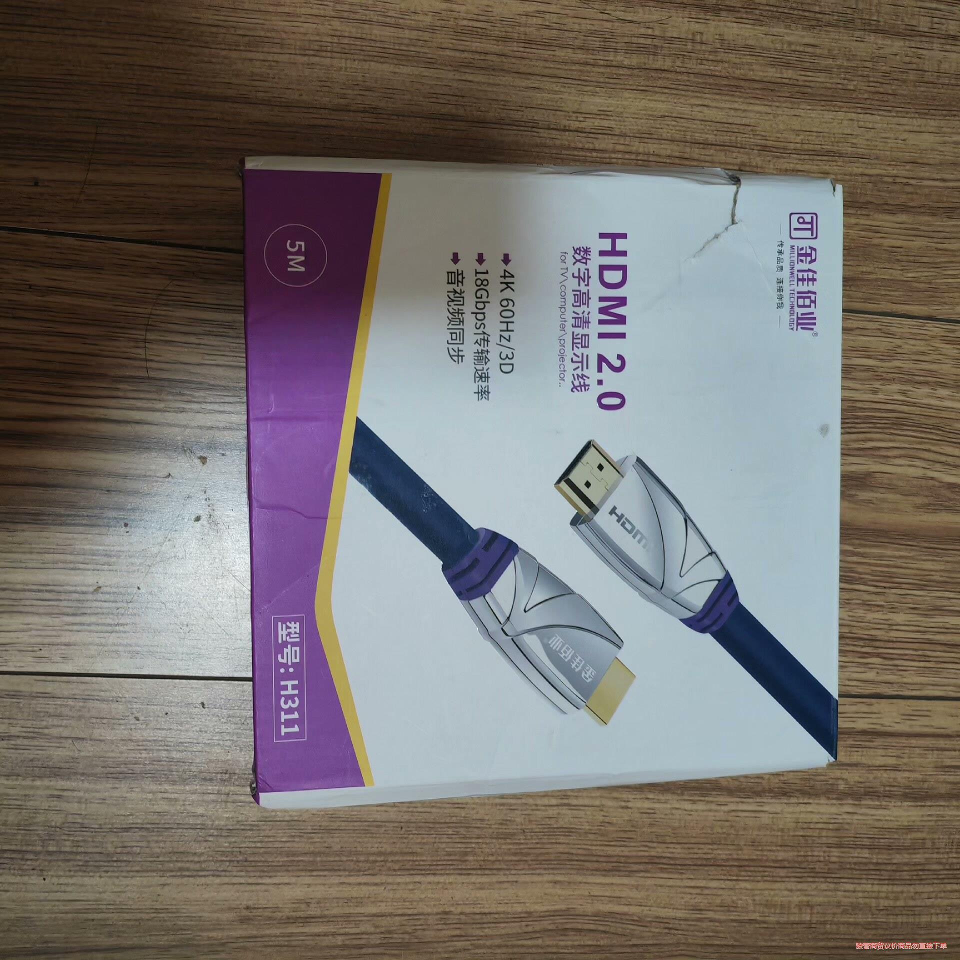 金佳佰业HDMI2.0 工业设备高清显示线，18Gbps传输骏营议价商品