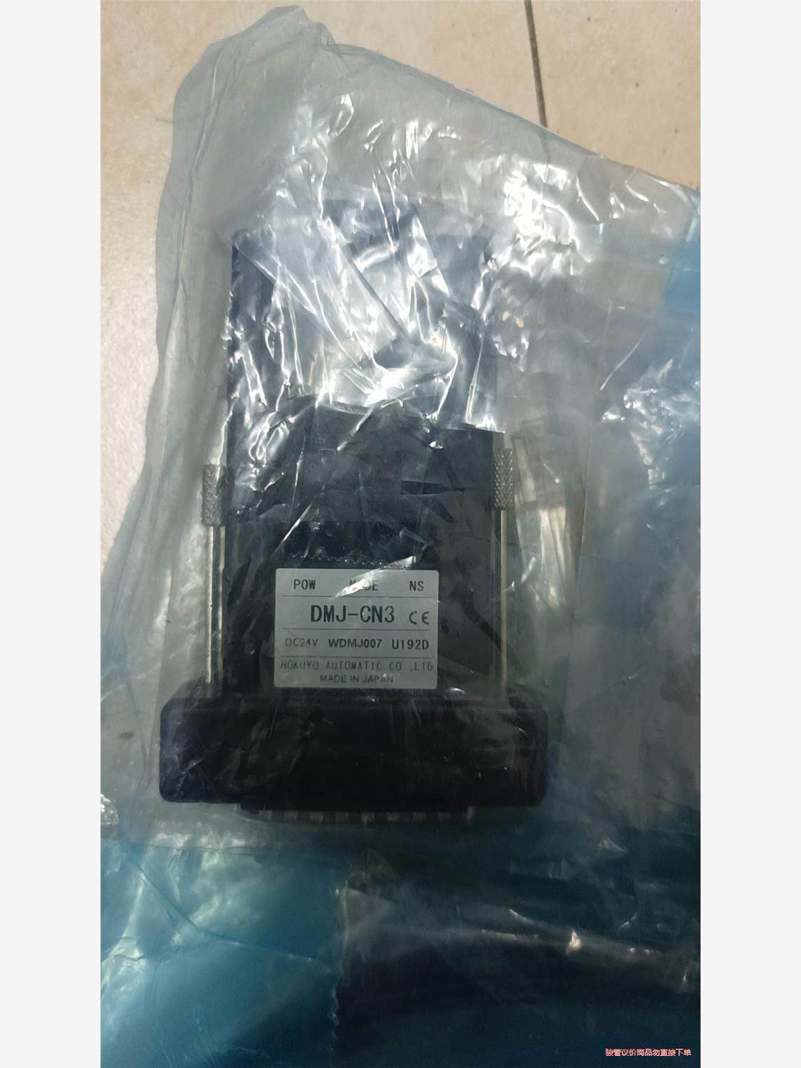 全新北阳光电套装DMJ-HB1通讯模块DMJ-CN3议价出(议价商品）