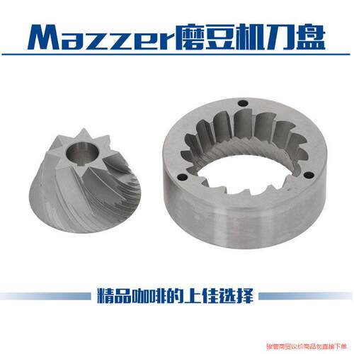意大利进口Mazzer Robur磨豆机刀盘一对骏营议价商品